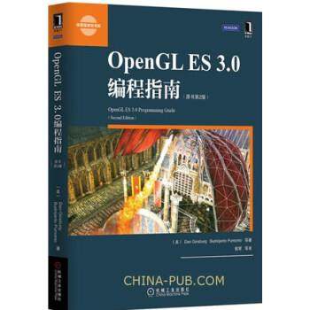 【正版】OpenGL ES 30编程指南 Dan、Budi、D
