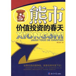 價值投資 正版 熊市 董寶珍 春天