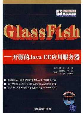 【正版】GlassFish 蒋健