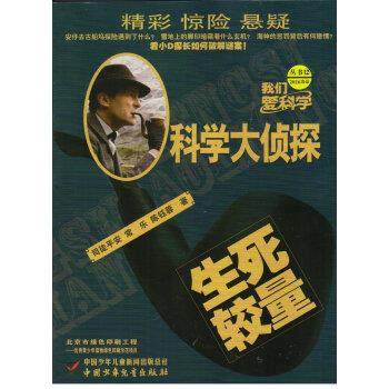 【正版书】 科学大侦探 李学谦 著 中国少年儿童新闻出版总社,书籍/杂志/报纸,期刊杂志,淘宝优惠券,粉丝福利购,淘宝优惠卷