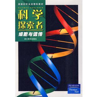 正版 帕迪利亚 美初中主流理科教材 细胞与遗传 Padil 科学探索者