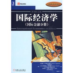 【正版】国际经济学 国际金融分册 原书第6版美 丹尼斯R 阿普尔亚德 [美]阿普尔亚德 赵
