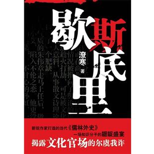 【正版书】 歇斯底里 潦寒 长江文艺出版社