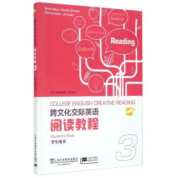 【正版】跨文化交际英语阅读教程（学生用书3） Christophe