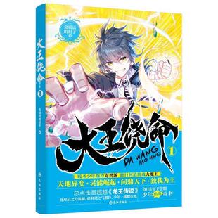 【正版】大王饶命1 会说话的肘子