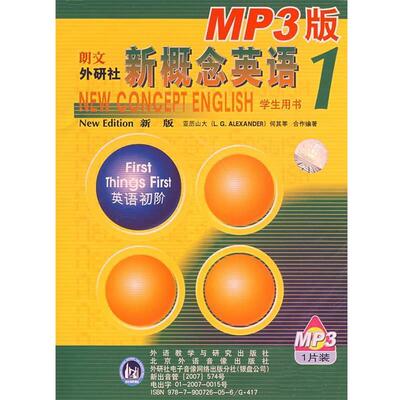 【正版书】 新概念英语1MP3 亚历山大(L.G.ALEXANDER),何其莘 编著 外语教学与研究出版社
