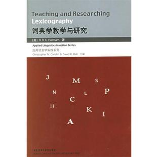 哈特曼 英 词典学教学与研究 Har 正版