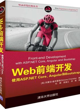 【正版】Web前端开发 使用ASPNET CoreAngular和B [美]西蒙尼·基西雷