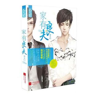 【正版书】 家有良夫 金大 著 江苏文艺出版社