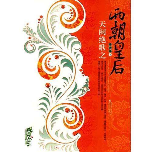 【正版】图书套装书 天阙绝歌之两朝皇后上下 实拍图 当天 端木摇