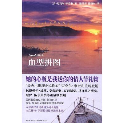 【正版书】 拼图 (美)康奈利　著,陈萍萍,徐晓东　译2 新星出版社
