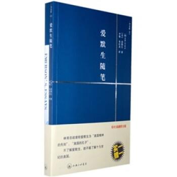 【正版】爱默生随笔 [美]爱默生 李敏、