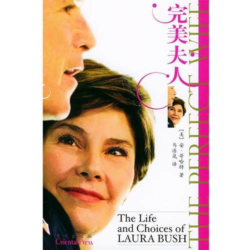 【正版】完美夫人 [美]安·哥哈特；马