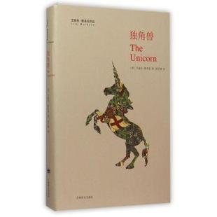 英 独角兽 艾丽丝·默多克 正版