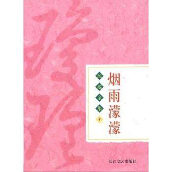 【正版】烟雨濛濛 琼瑶