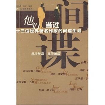 【正版】他们当过间谍 谢为群、张军