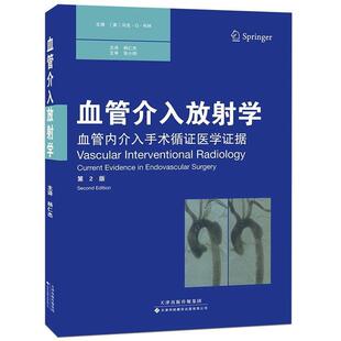 血管介入放射学 天津科技翻译出版 等译 马克·G·科林 正版 著 英 Mark Cowling 杨仁杰 公司 书