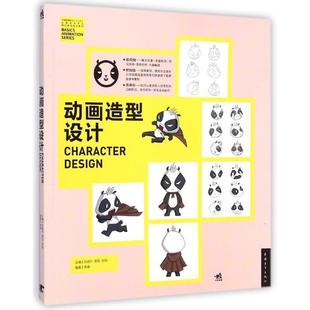 李峰；张晓叶 中国高等院校‘十二五动画游戏专业精品课程规划教 动画造型设计 郭恰 正版