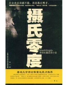 【正版】摄氏零度 初十