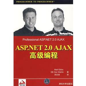 【正版】ASPNET 20 Ajax高级编程 [美]沃荷林；吴宏泉
