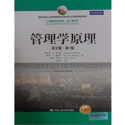 【正版】管理学原理(英文版第7版全新版工商管理经典教材)核心课系列斯 斯蒂芬·P·罗宾斯（