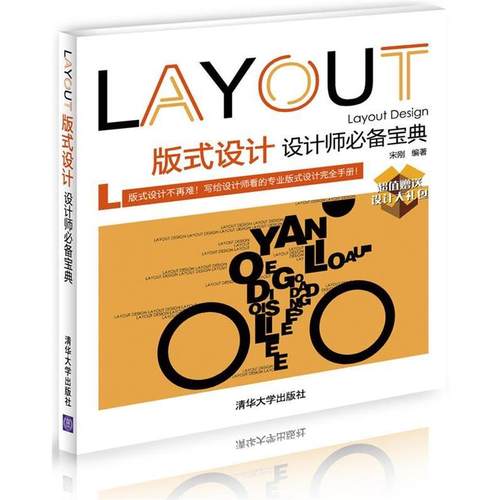 【正版】版式设计 设计师宝典 宋刚
