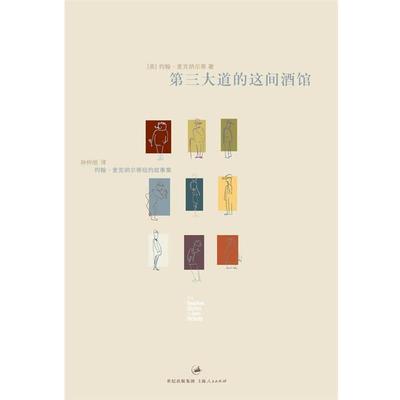 【正版】第三大道的这间酒馆 约翰 麦克纳尔蒂纽约故事集 约翰·麦克纳尔蒂