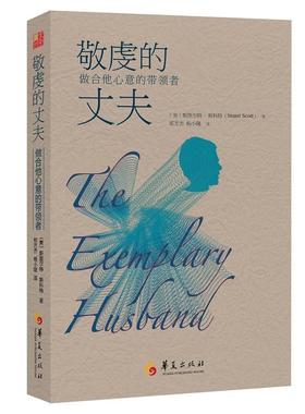 【正版好书】敬虔的丈夫 做合他心意的带领者 [美]斯科特