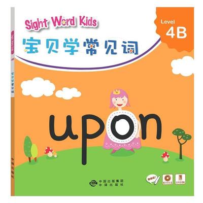 【正版】宝贝学常见词 Sight Word Kids 宝贝学常见词  香港洛斯教育辑部