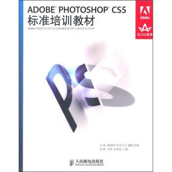 【正版】ADOBE PHOTOSHOP CS5标准培训教材 ACAA专家委员会、