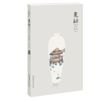 【正版】画话养生画册刘少春古琴光盘卷一闲画养生【单本】 刘欣