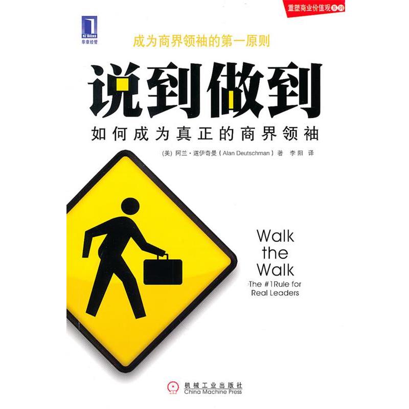 【正版书】说到做到 如何成为真正的商界 阿兰·道伊奇曼（Al