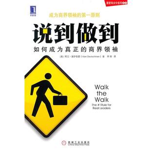 【正版书】说到做到 如何成为真正的商界 阿兰·道伊奇曼（Al