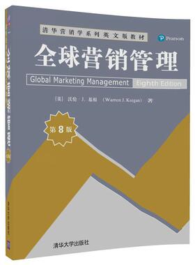 【正版】全球营销管理 第八版第8版 沃伦 J.基根 Warren J [美]沃伦·J.基根