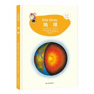 【正版书】 来问我吧：地球 汉斯·G.舍伦贝格尔 绘 译林出版社