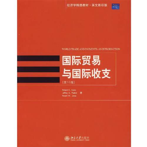 【正版】国际贸易与国际收支  第10版  美 RICHARD [美]  等