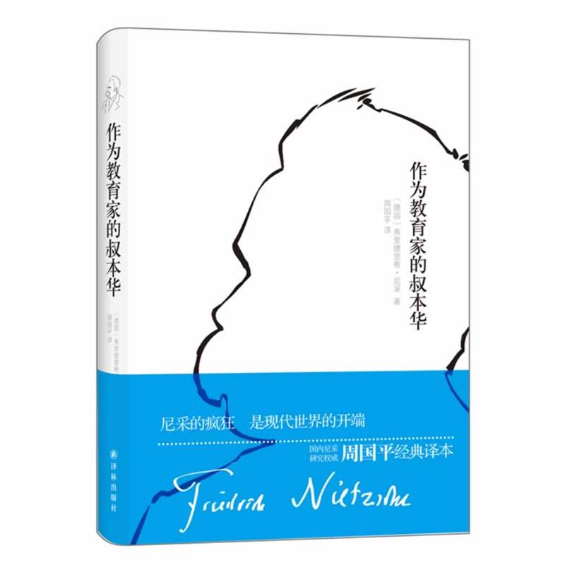 【正版】青年尼采作品 作为教育家的叔本华 [德]弗里德里希·尼
