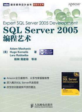【正版】SQL Server 2005编程艺术 [美]麦查里克、[美