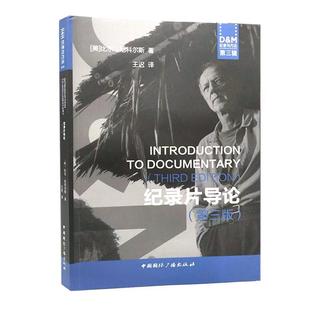 【正版】纪录片导论 不详