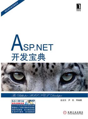 【正版】ASPNET开发宝典 赵会东、尹凯