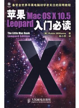 【正版】苹果Mac OS X 105 Leopard入门 [美]威廉姆斯；房小