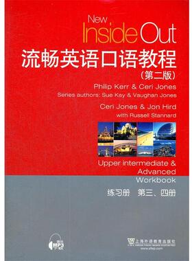 【正版】流畅英语口语教程（第2版第二版）第3、4册 练习册 科尔 琼 [英]科尔（Phil