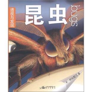 【正版书】 透视与发现：昆虫 [美]库普,周文姬 晨光出版社