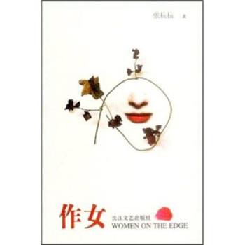 【正版】作女 张抗抗