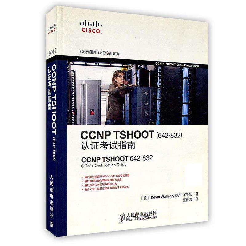 【正版】CCNP TSHOOT（642832）认证考试指南 [美]华莱士（Kev