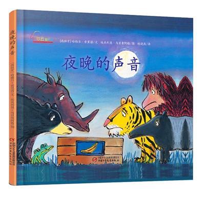 【正版】夜晚的声音 [西]塞里诺文；林晓