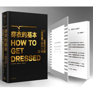【正版书】 穿衣的基本 [美]艾莉森·弗里尔 中信出版社