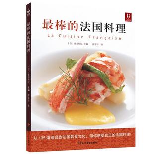 音羽和纪 法料理 棒 陈亚玲 正版