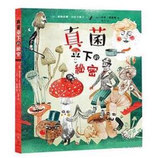 【正版书】 真菌伞下的秘密 (波兰)莉莉安娜·法比辛斯卡(Liliana Fabisinska) 文化发展出版社