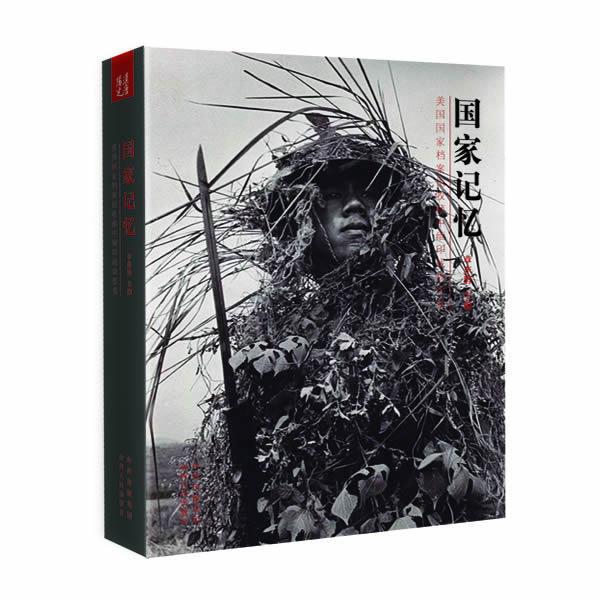 【正版】国家记忆 美国国家档案馆收藏中缅印战场影像 章东磐